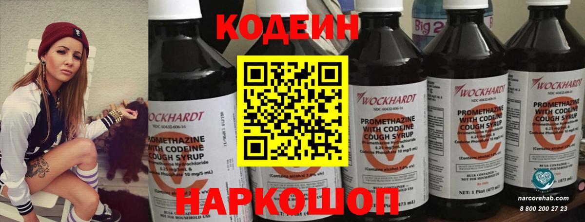 Соликамск  Codein Purple Drank  Codein напиток Lean (лин)  Вход с VPN 