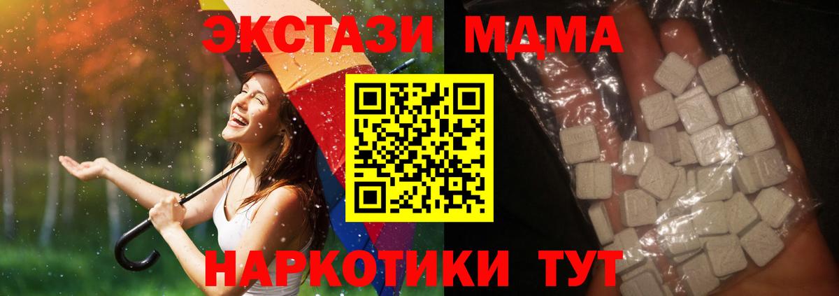 Соликамск  МДМА кристаллы  MDMA VHQ  MDMA  Вход с VPN 