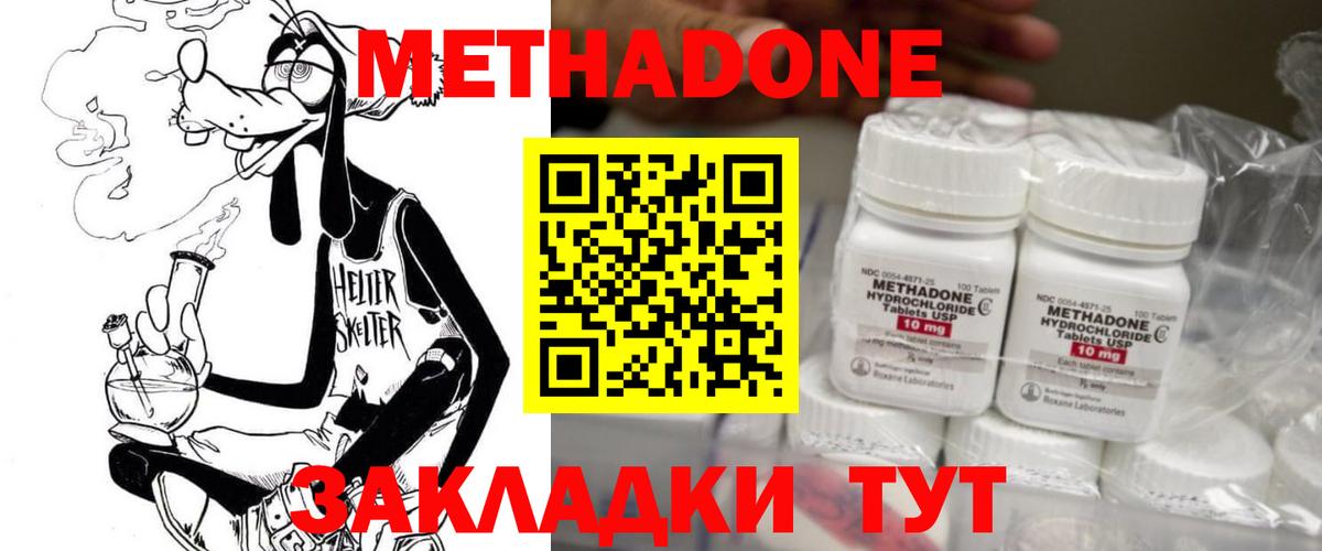 МЕТАДОН methadone  Вход с VPN  Соликамск 