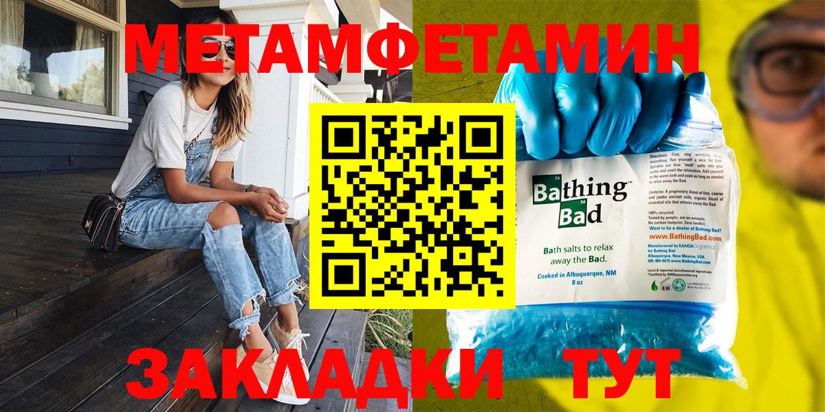 Соликамск  МЕТАМФЕТАМИН  Вход с VPN  Метамфетамин кристалл 